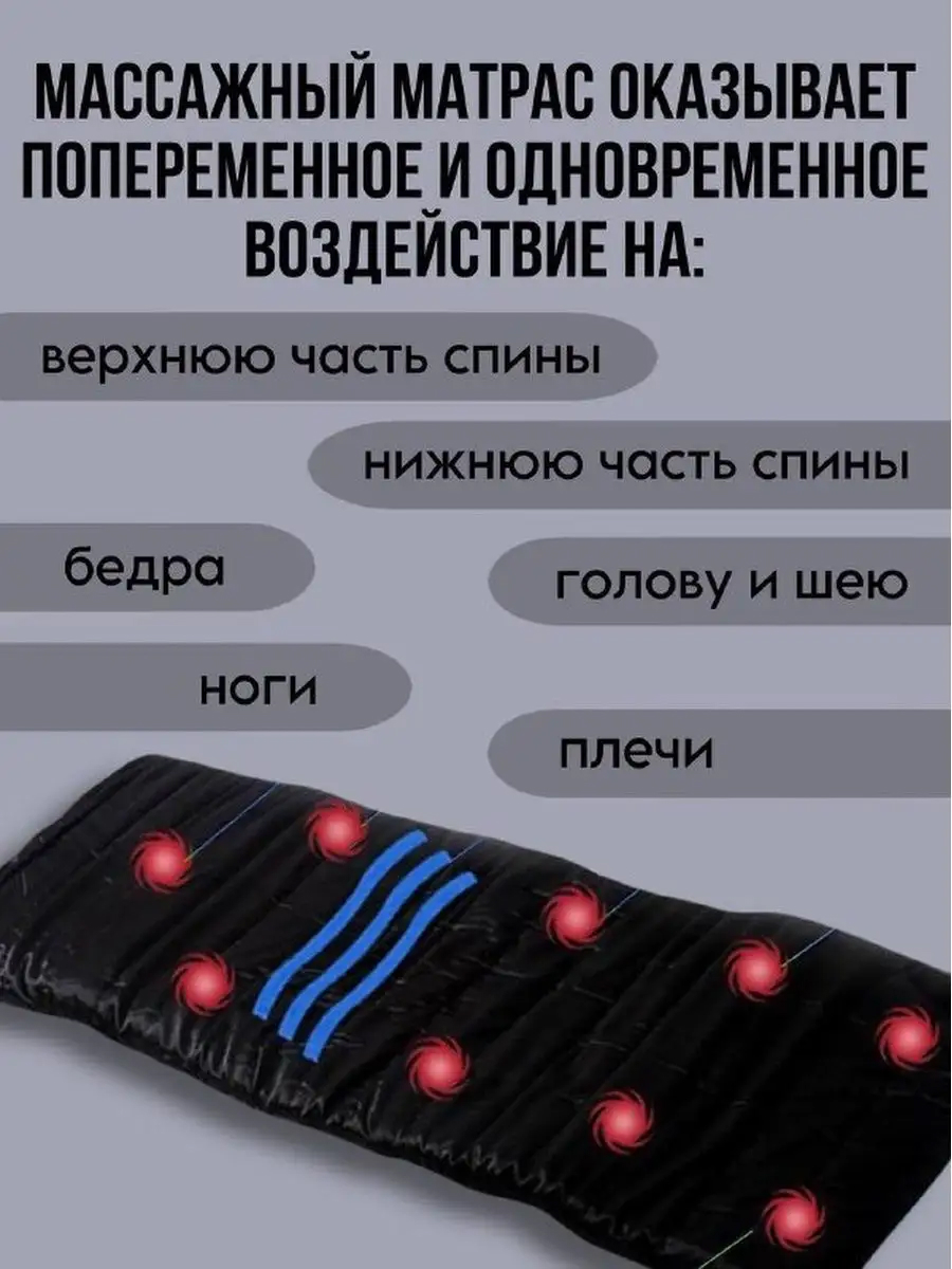 Массажный матрас с подогревом